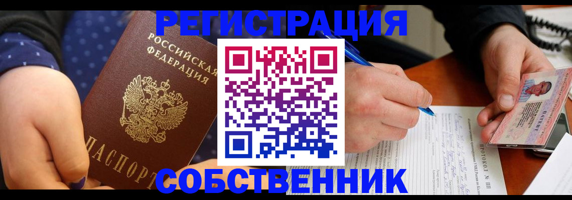прописка от собственника в Сураже