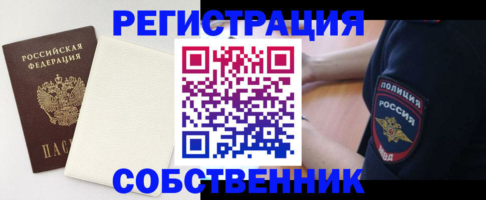 прописка регистрация в Сураже